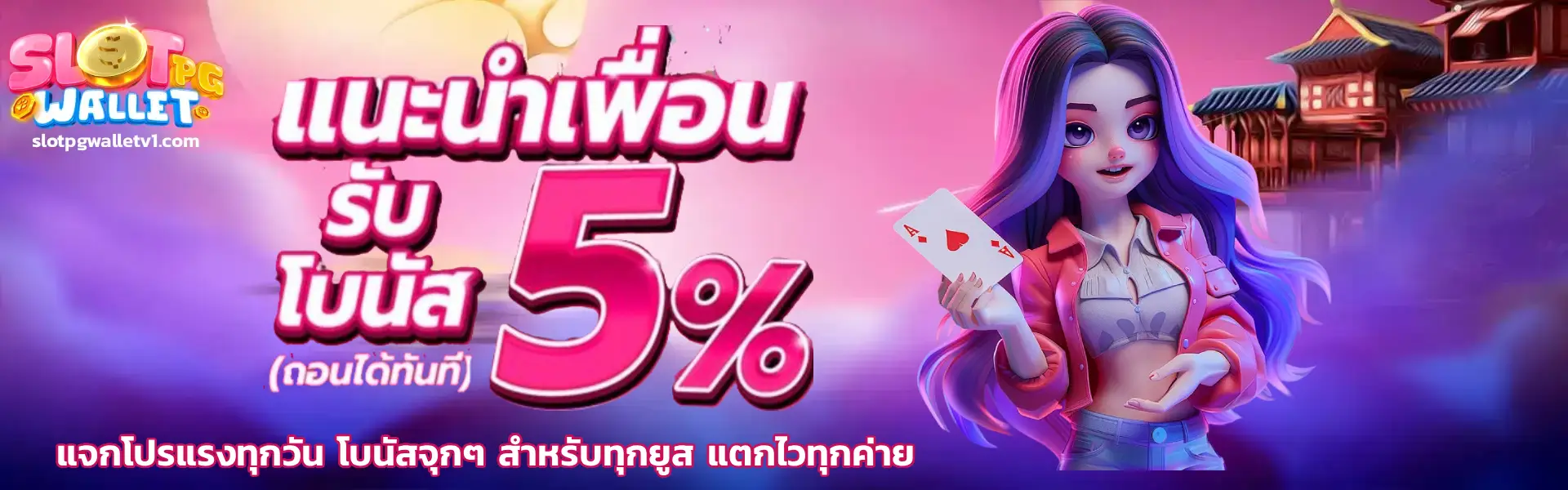 slotpgwallet รวมเกม PG