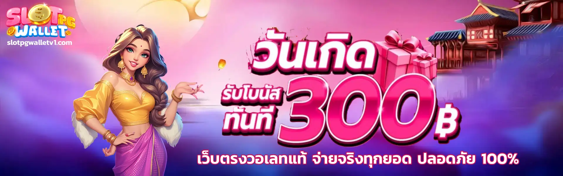 slotpgwallet เกมใหม่ล่าสุด